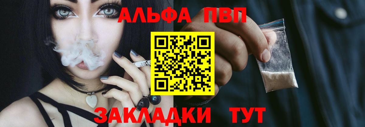 Alfa_PVP кристаллы Котлас