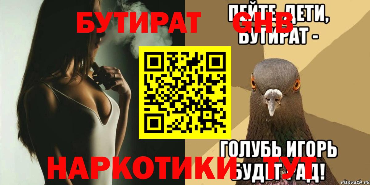 Бутират буратино Котлас