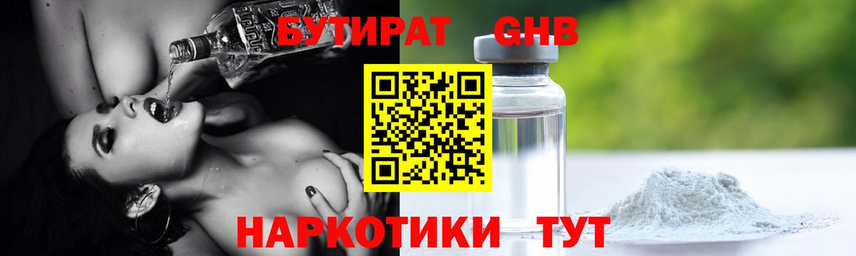 Бутират бутик  Вход с VPN  Котлас 