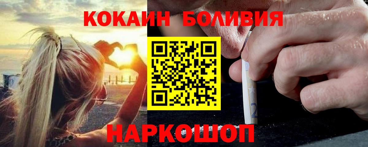 Кокаин Колумбийский  Вход с VPN  Котлас  Кокаин FishScale 