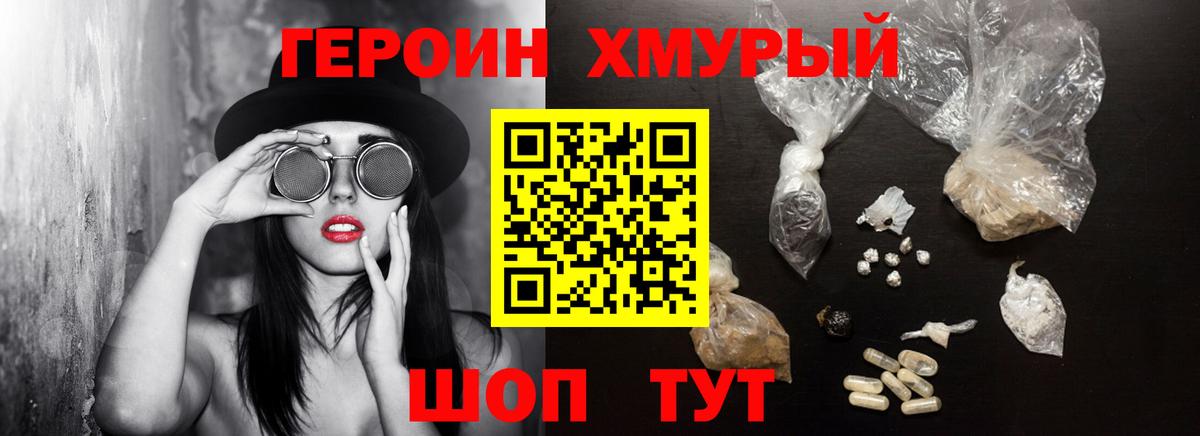 Котлас  ГЕРОИН  Вход с VPN  Героин гречка 