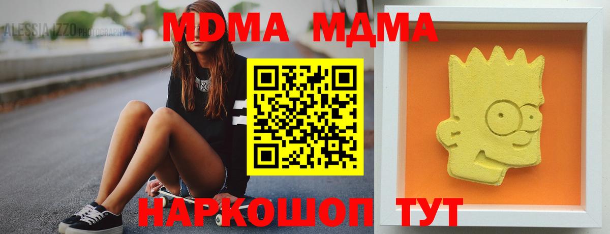 MDMA кристаллы Котлас