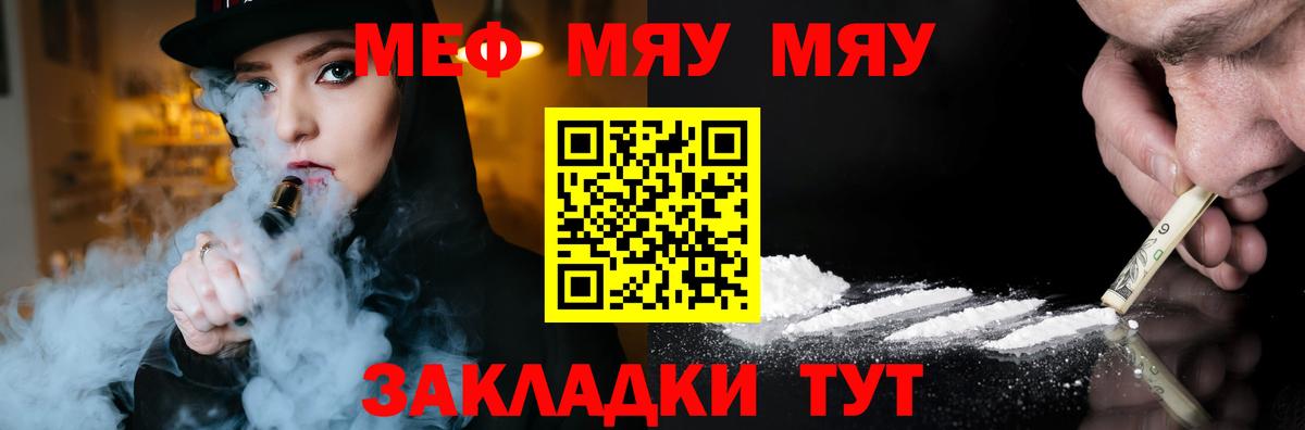 Котлас  МЯУ-МЯУ мука  Меф  где найти   Вход с VPN  Меф 