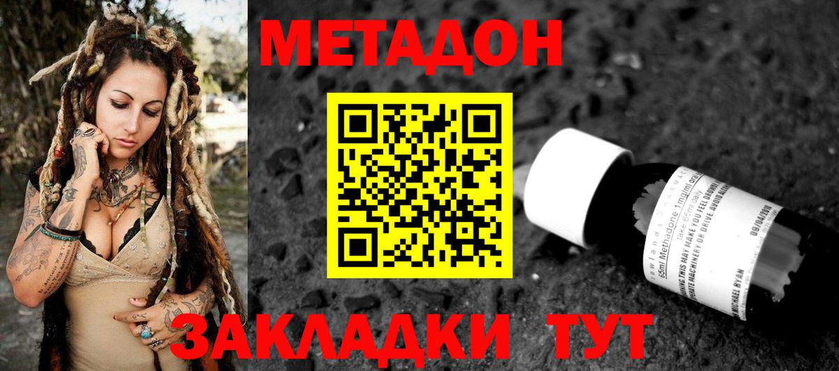 Метадон VHQ  Вход с VPN  Котлас 