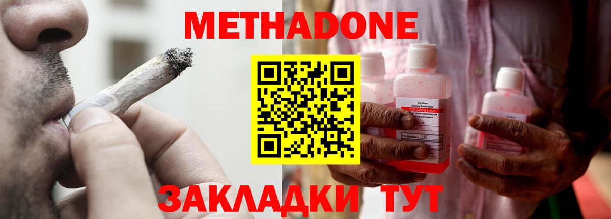 МЕТАДОН мёд Котлас