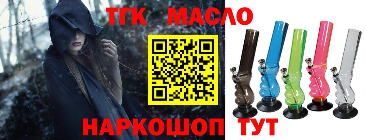ТГК жижа  Вход с VPN  Котлас 